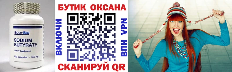 Бутират 99%  OMG ССЫЛКА  Баймак  купить  